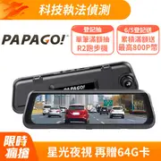 PAPAGO! RAY Home 2k 星光夜視大光圈 TS碼流 WiFi 電子後視鏡行車紀錄器 贈64G記憶卡