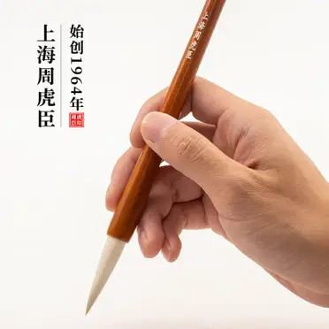 上海周虎臣毛筆【一號二號三號虎嘯】兼毫狼毫筆書畫筆文房四寶| 協貿