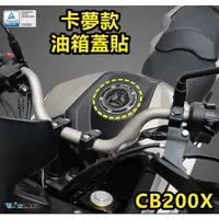 在飛比找蝦皮購物優惠-《正品》 HONDA CB200X 21-22 卡夢 油箱蓋