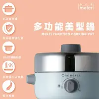 在飛比找ETMall東森購物網優惠-【one-meter】多功能火烤兩用美型鍋(OHL-1302