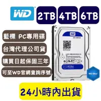 在飛比找iOPEN Mall優惠-【含稅附發票】WD 威騰 藍標 2TB/4TB/6TB 代理