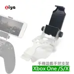 [ZIYA] XBOX ONE X / ONE S 遊戲手把/遙控器手把專用 手機支架 歡樂無限款