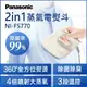 【Panasonic】平燙掛燙2in1蒸氣電熨斗(NI-FS770)(甜心奶茶/紳士霧黑)