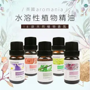 Aromania 精油 英國原廠 加濕器 精油 水氧機專用 水溶性 調和 香精油 香薰燈 芳香 除臭 芳香精油