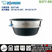 在飛比找Yahoo!奇摩拍賣優惠-【金響代購】空運,ZOJIRUSHI B377-6B,象印壓