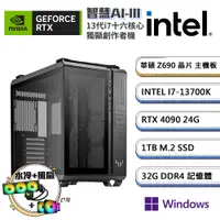 在飛比找PChome24h購物優惠-(DIY)智慧AI-IIIW GeForce RTX 409