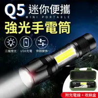 在飛比找樂天市場購物網優惠-Q5強光手電筒/LED手電筒 (雙燈源設計！高亮度EDC)