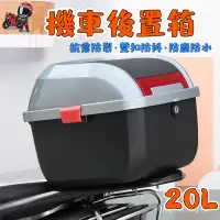 在飛比找蝦皮商城精選優惠-【台灣現貨12h】🛒機車置物箱 機車尾箱 機車後備箱 機車後