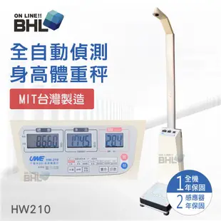 全館免運 含稅 附發票【BHL秉衡量電子秤】HW210 全自動偵測身高體重秤(MIT台灣製造)