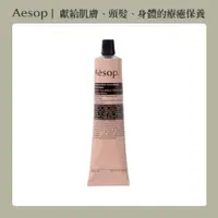 在飛比找PChome24h購物優惠-【AESOP 伊索】賦活芳香護手霜 75ml