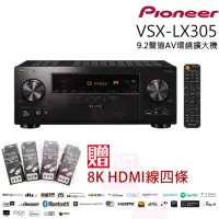 在飛比找momo購物網優惠-【Pioneer 先鋒】VSX-LX305(9.2聲道AV環