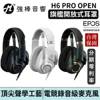 在飛比找蝦皮商城優惠-EPOS H6 PRO OPEN 旗艦開放式電競耳機 台灣官