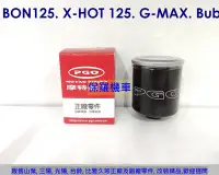 在飛比找Yahoo!奇摩拍賣優惠-PGO 恰吉125. BON125. X-HOT. G-MA