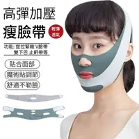 在飛比找momo購物網優惠-【SUNLY】高彈加壓塑形瘦臉帶 V臉帶 提拉瘦臉面罩 塑臉