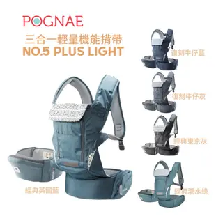 【送貝親滋潤洗髮精】POGNAE No5 Plus Light三合一輕量機能揹帶｜揹巾｜背巾【六甲媽咪】