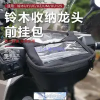 在飛比找Yahoo!奇摩拍賣優惠-特賣-汽車改裝配件適用新款鈴木UY125UE/UZ/UM/U