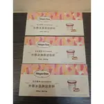 (當日寄)HAAGEN DAZS 哈根達斯外帶冰淇淋品脫100ML/473ML券 (可全家兌換) 實體票卷