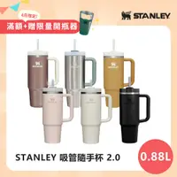 在飛比找PChome24h購物優惠-STANLEY 冒險系列 吸管隨手杯2.0 0.88L