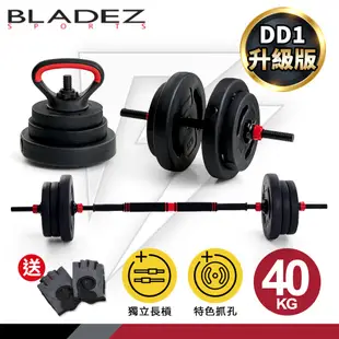 【BLADEZ】DD1 PLUS - 40KG 組合式槓鈴啞鈴壺鈴三用組-加贈防護透氣健身手套