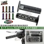 FZMOTO DOMINOA360 120MM握把 手把 糯米腸 止滑握把 機車握把 雙色握把 通用多种车型 勁戰/光陽