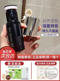 在飛比找Yahoo!奇摩拍賣優惠-祁祁2.0升級！韓國V FAU再生bb霜遮瑕不脫妝小黑管粉底