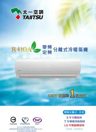 【有購豐】TAIITSU 太一 TCD-13AMH/TPD-131MH 變頻分離式冷暖氣機 冷氣 暖氣 冷暖氣 空調