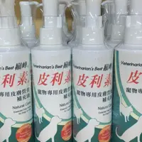 在飛比找蝦皮購物優惠-美國 巔峰 皮利素 240ml 皮膚