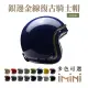 【Chief Helmet】Ticuna 素色金線 海軍藍 3/4罩 安全帽(素色帽 騎士安全帽 銀邊帽 騎士復古帽 銀邊復古帽)