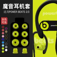 在飛比找蝦皮購物優惠-適用於Beats耳機套beatspower3耳套PB3耳塞帽