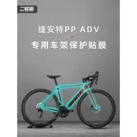 在飛比找蝦皮商城精選優惠-適用捷安特propel ADV公路腳踏車