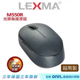 【LEXMA】M550R 2.4GHz 光學 無線滑鼠(奈米銀抗菌材質)