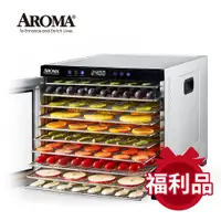 在飛比找蝦皮商城優惠-美國 AROMA 紫外線全金屬十層乾果機 食物乾燥機 果乾機