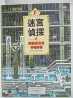 【書寶二手書T5／少年童書_FF8】迷宮偵探2：帝國迷宮塔神祕事件_HIRO KAMIGAKI, IC4DESIGN, CHIHIRO MARUYAMA, 吳其鴻