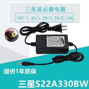 現貨 三星DC14V 2.14A 1.43A 1.79A顯示器電源適配器S22A330BW液晶充