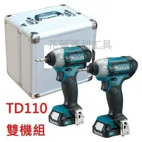 在飛比找Yahoo!奇摩拍賣優惠-【花蓮源利】12V 雙機組makita牧田 TD110DSY