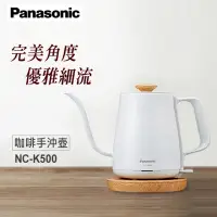 在飛比找蝦皮購物優惠-Panasonic國際牌 文青風-職人用電動咖啡手沖壺NC-
