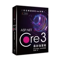 在飛比找蝦皮商城優惠-完全精通微軟Web架構(ASP.Net Core 3最新強實