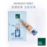 在飛比找蝦皮商城優惠-MOMUS HA-超水感多元保濕精華液-體驗瓶 (玻尿酸精華