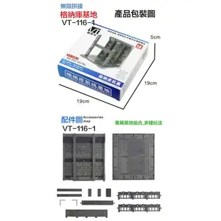 【鋼普拉】現貨 模星社 VT 模型格納庫 鋼彈 MG RG HG 1/144 基地 獸欄 場景 發射台 整備架 CCG