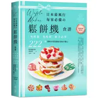 在飛比找蝦皮商城優惠-日日幸福(福利品、回頭書)《日本最風行每家必備的鬆餅機食譜【