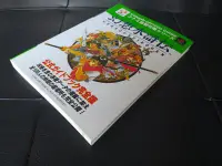 在飛比找Yahoo!奇摩拍賣優惠-幻想水滸傳(1)~官方完全攻略