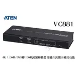 ATEN 宏正 VC881 4K HDMI / DVI轉HDMI 訊號轉換器 具備音訊獨立輸出功能