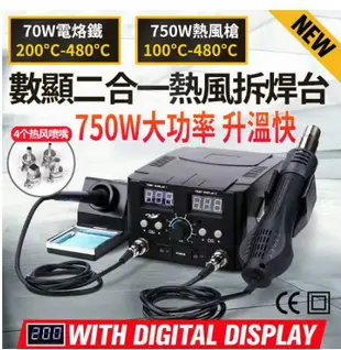 土城秒出【可開發票】SL-8582D數顯拆焊台750W可調溫恆溫【熱風槍/焊台二合一】手機/主板維修焊接電烙鐵 交換禮物