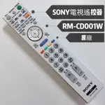 «原廠» 索尼 SONY電視遙控器 RM-CD001W SONY紅外線遙控器 BRAVIA SONY原廠電視遙控器