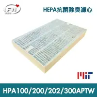 在飛比找樂天市場購物網優惠-抗菌除臭濾心 適用Honeywell HPA-100/200
