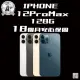 【Apple】A+級福利品 iPhone 12 Pro Max(128G/6.7吋)