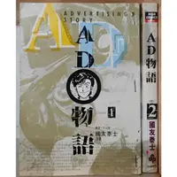 在飛比找蝦皮購物優惠-AD物語 全2冊/國友泰士 李李豬書坊