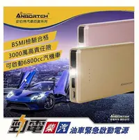 在飛比找Yahoo!奇摩拍賣優惠-【安伯特】勁電旗艦版 柴汽油車緊急啟動電源