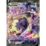 「紙牌屋」現貨 寶可夢 POKEMON PTCG 中文版 S8B 226 莫魯貝可 瑪俐 V-UNION CSR 異圖