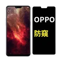 在飛比找Yahoo!奇摩拍賣優惠-防偷窺 防窺 OPPO F1S A59 A39 鋼化玻璃膜 